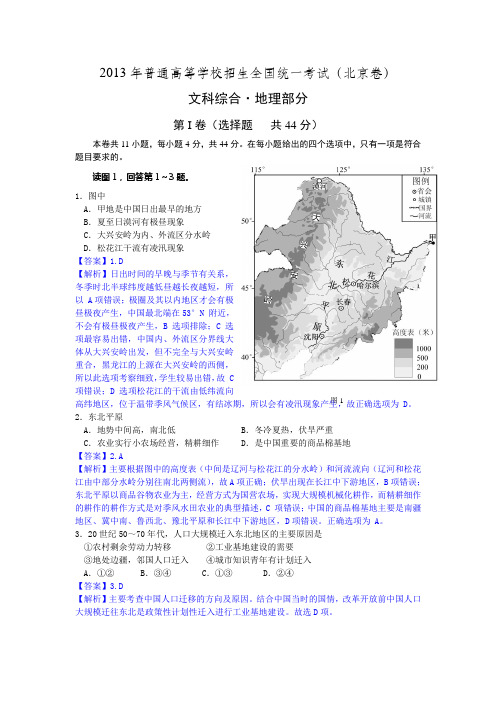 2013年高考真题——文综地理(北京卷)