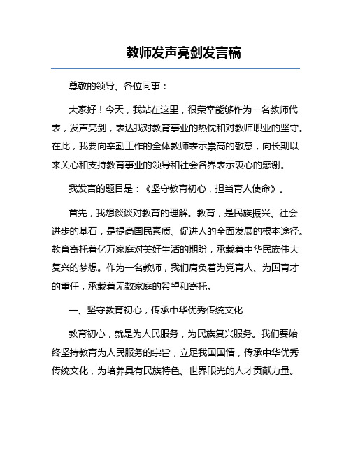 教师发声亮剑发言稿