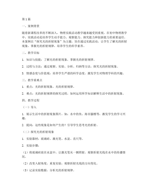 物理实践活动教学案例(3篇)