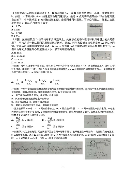 2015山东高考物理部分