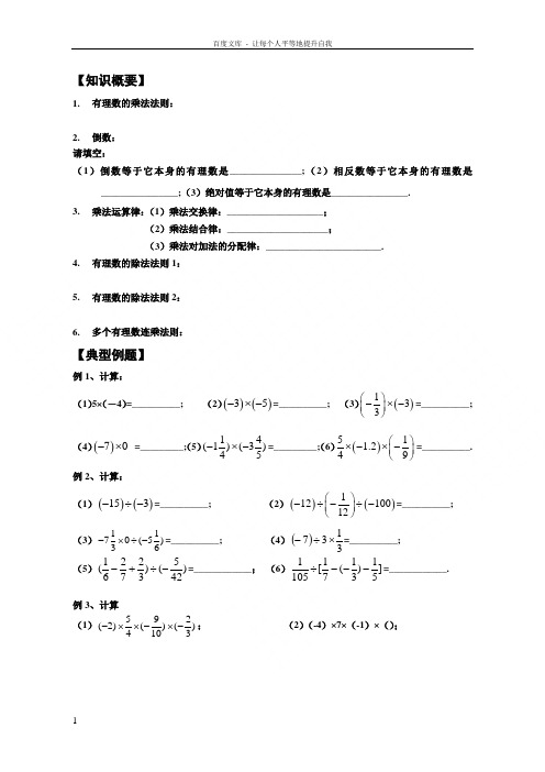 有理数的乘除法培优及提高