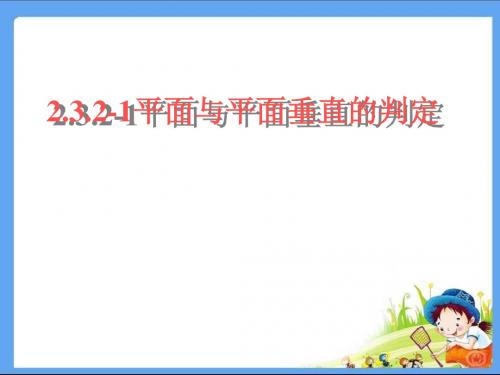 高中必修高一数学PPT课件二面角