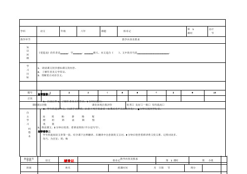 八年级语文上册第五单元23《核舟记》教案1(新版)新人教版