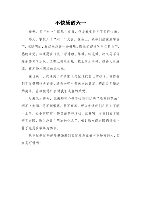 《不快乐的六一》-儿童节作文200字大全3篇