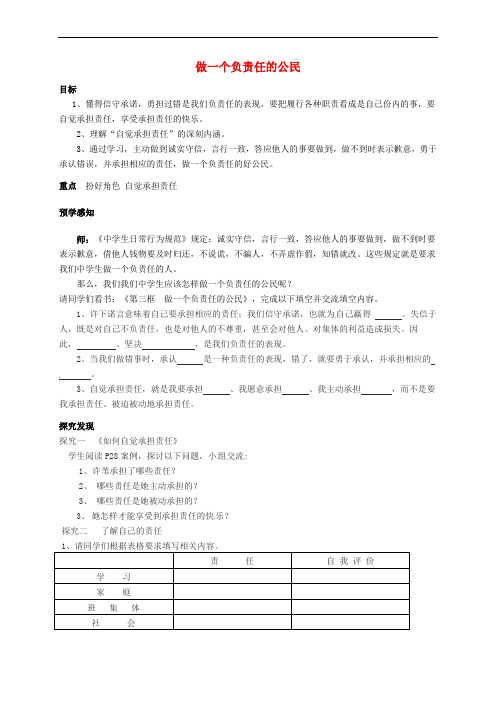 九年级政治全册 第一单元 承担责任 服务社会 第二课 在承担责任中成长 第3框 做一个负责任的公民导