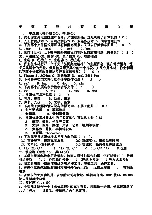 多媒体考试题库 有答案