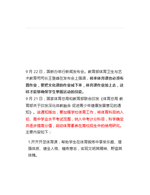 教育部中考体育分值将提高!体育考试100分,从今年初一新生开始!一省官宣