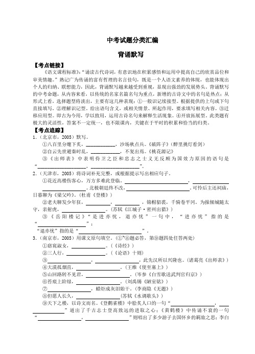 语文中考试题分类汇编2