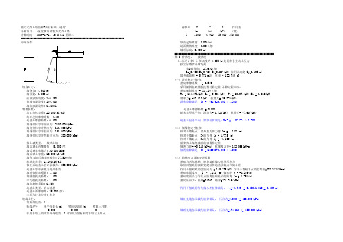 挡土墙结构、锚杆、放坡稳定性验算