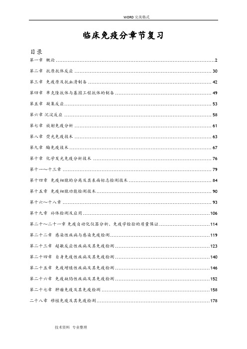 免疫学及免疫学检验基础测试题