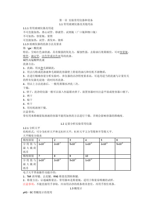 常用运动人体科学实验技术