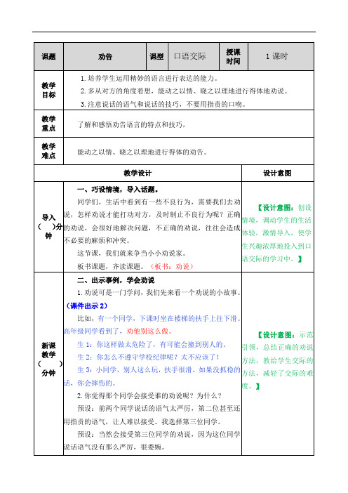 最新部编版三年级下册语文《口语交际七:劝告》教案