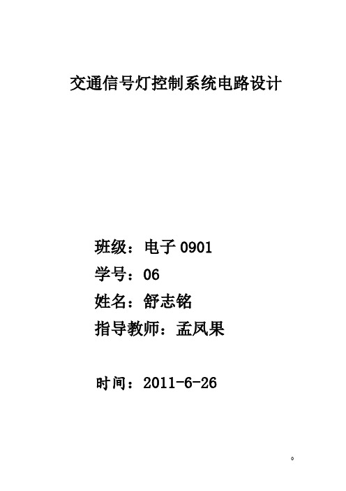 交通信号灯控制实训报告