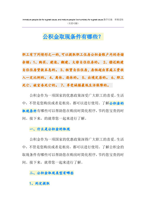 公积金取现条件有哪些？