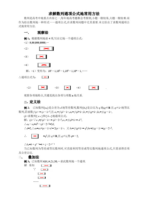 数列通项公式几种常见求法