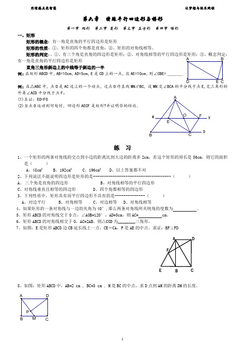 第六章  特殊平行四边形与梯形