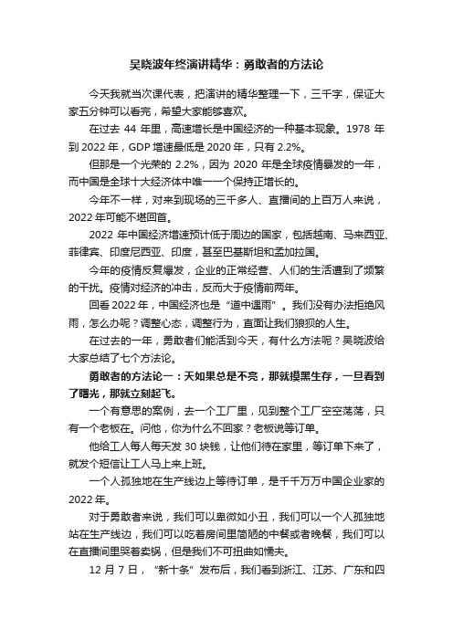 吴晓波年终演讲精华：勇敢者的方法论