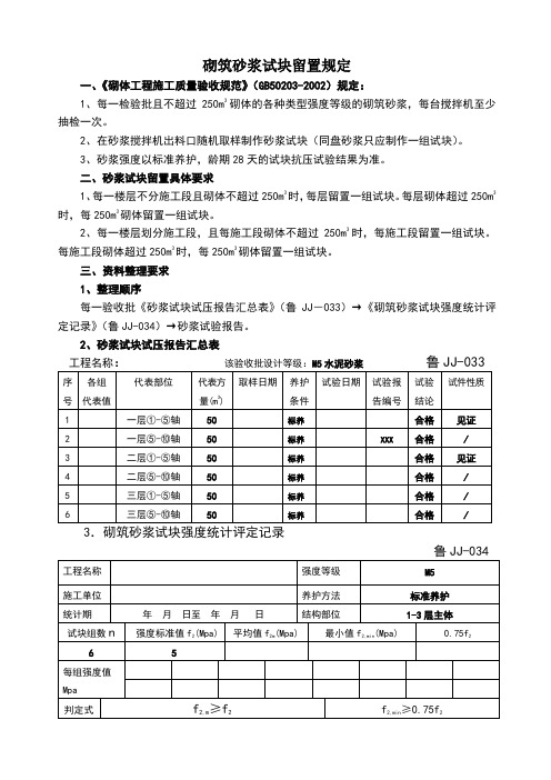 砌筑砂浆试块留置规定