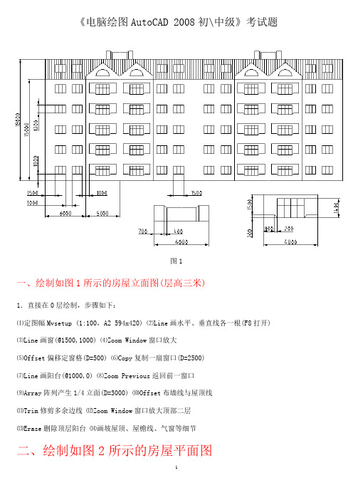 Autodesk AutoCAD2008初中级考试题1