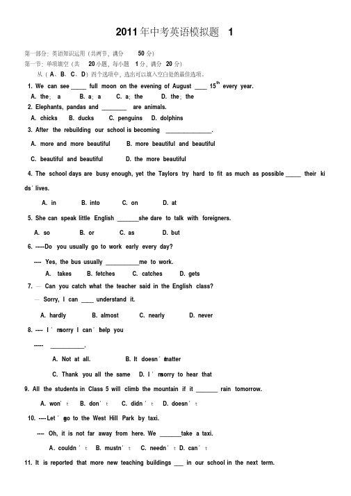 2011年中考英语模拟题1及答案