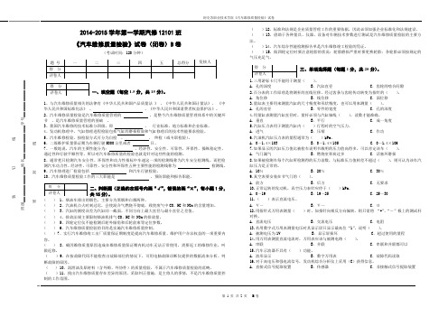 《汽车维修质量检验》试卷 (B)