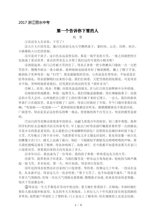 (完整版)阅读练习及答案解析《第一个告诉你下雪的人》