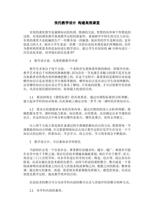 依托教学设计 构建高效课堂