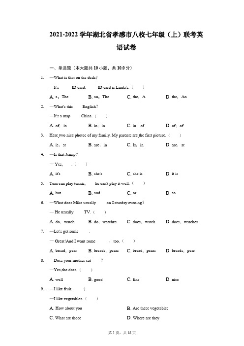 2021-2022学年湖北省孝感市八校七年级(上)联考英语试卷(附详解)