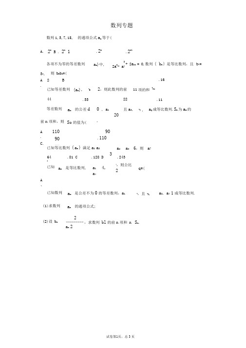 完整版数列基础练习题及答案