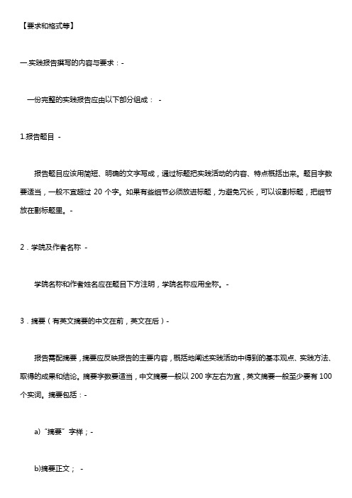 大学社会实践调查报告(格式要求+5篇范文)