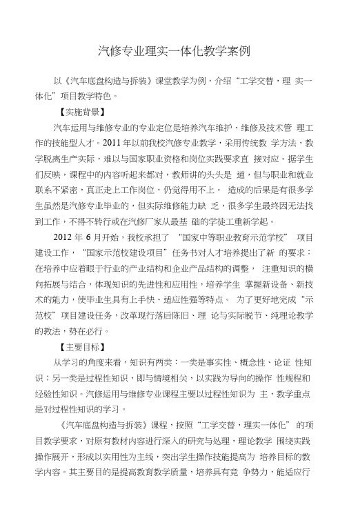 建立现代课堂教学模式08汽修理实一体化教学案例.doc