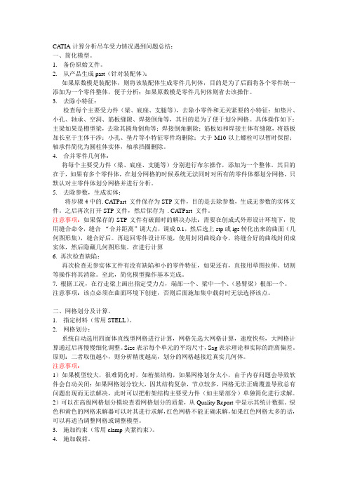 CATIA计算吊车受力分析总结