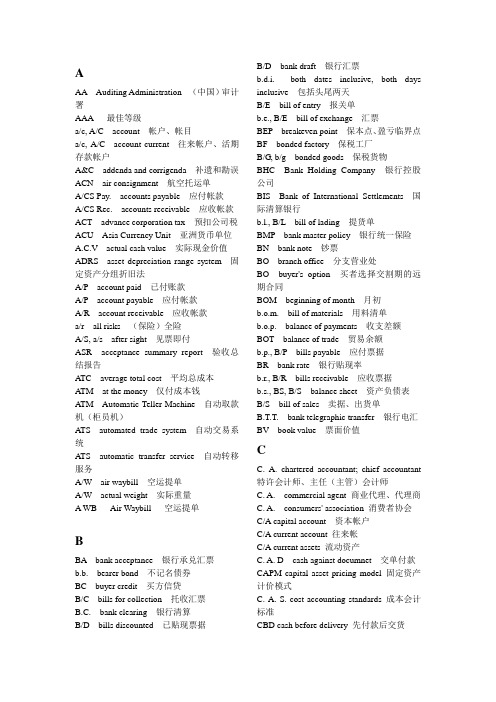 商务英语常用缩略语