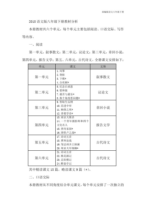 部编版语文教材分析