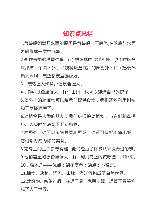 大象版二年级科学下册知识点总结 