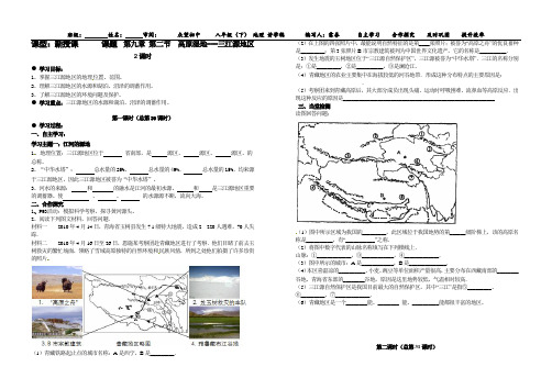 9.2_高原湿地——三江源地区导学案