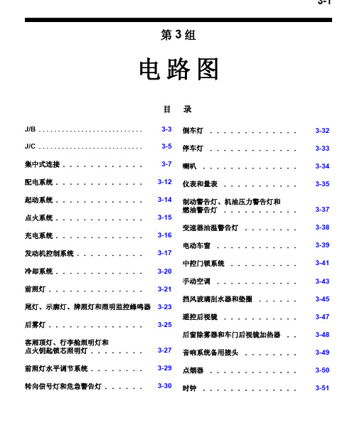 2007三菱戈蓝维修手册电路图—原厂