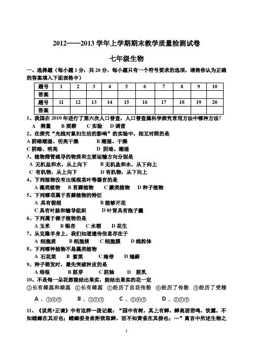 2013——2014学期生物期末试卷Microsoft Word 文档 (2)