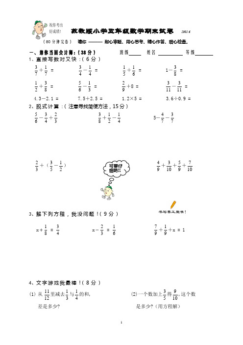 苏教版小学五年级数学期末试卷