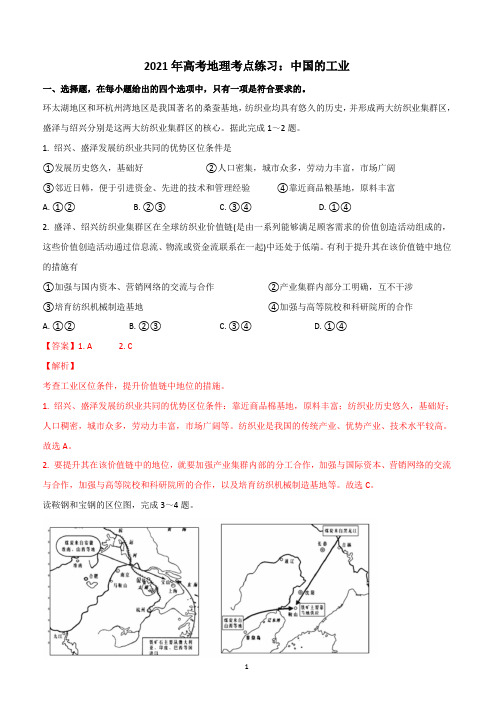 2021年高考地理考点练习：中国的工业