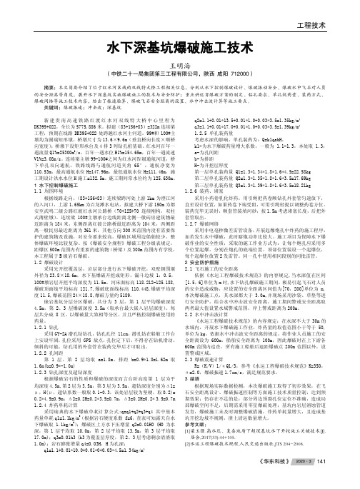 水下深基坑爆破施工技术