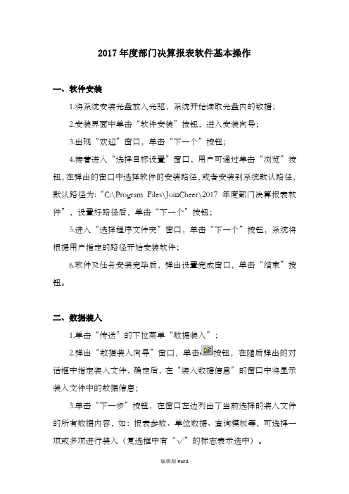 部门决算报表软件基本操作讲解