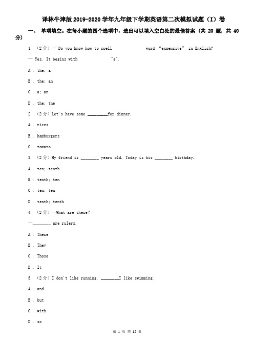 译林牛津版2019-2020学年九年级下学期英语第二次模拟试题(I)卷