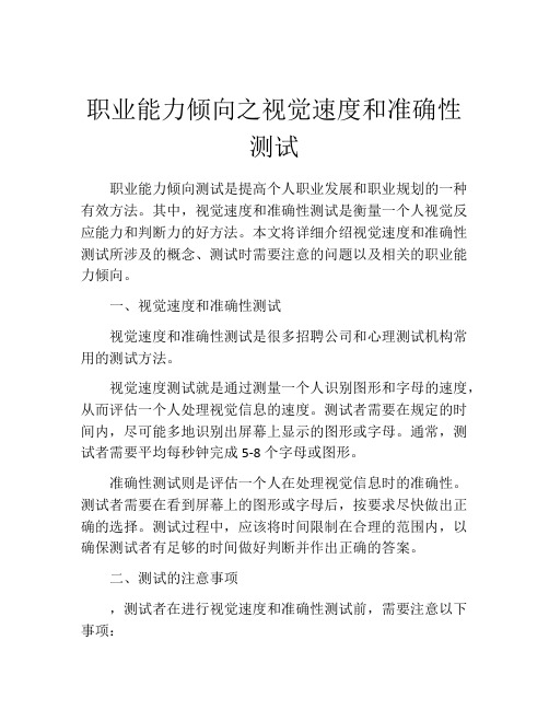 职业能力倾向之视觉速度和准确性测试