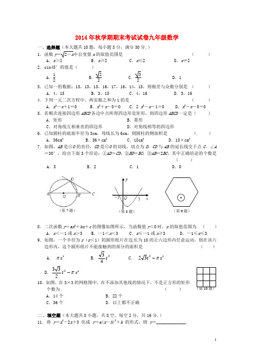 江苏省无锡市锡山区九年级数学上学期期末考试试题 苏科版