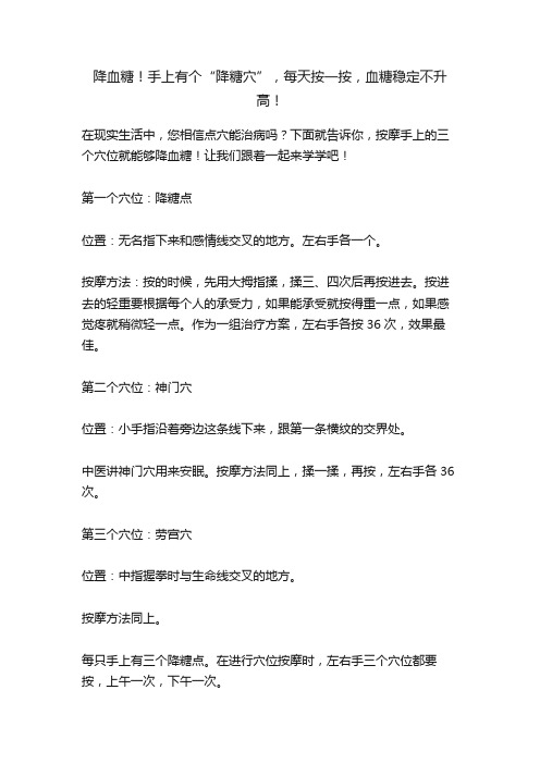 降血糖！手上有个“降糖穴”，每天按一按，血糖稳定不升高！