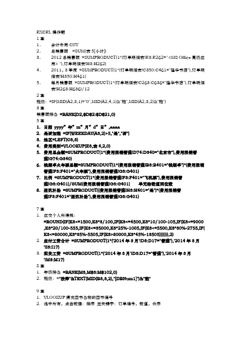 EXCEL操作题资料讲解