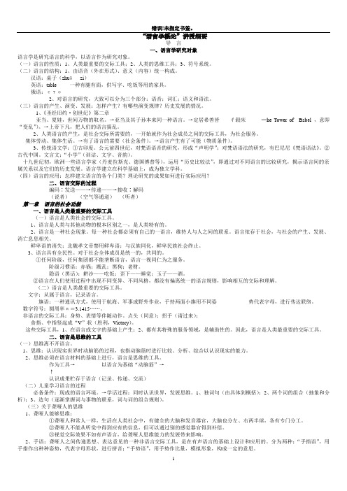 《语言学纲要》 叶蜚声、徐通锵