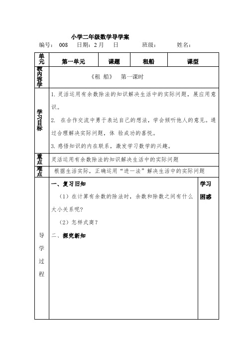 小学二年级数学导学案_租船1