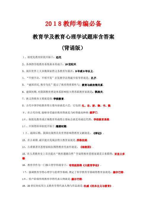 2018教师考编必备 教育学及教育心理学基本概念(背诵版)